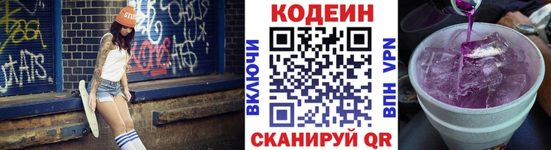 Codein напиток Lean (лин)  Полярные Зори 